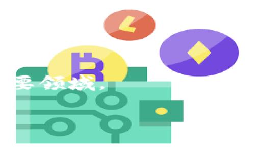 如何在中国有效运用以太坊钱包/

以太坊钱包, 数字货币, 区块链技术, 加密资产/guanjianci

### 内容主体大纲

1. 引言
   - 以太坊及其重要性
   - 钱包的定义与功能

2. 以太坊钱包的类型
   - 热钱包 vs. 冷钱包
   - 硬件钱包与软件钱包的比较

3. 如何创建以太坊钱包
   - 选择合适的钱包平台
   - 创建钱包的步骤和注意事项

4. 以太坊钱包的使用
   - 转账和收款操作
   - 资产管理和交易

5. 以太坊钱包的安全性
   - 安全隐患及防范措施
   - 为钱包添加安全措施

6. 如何在中国使用以太坊钱包
   - 国内法规与政策分析
   - 钱包使用中的常见问题

7. 未来展望
   - 以太坊钱包的发展趋势
   - 合规使用数字货币的重要性

8. 结论
   - 以太坊钱包对个人及企业的重要性

### 详细正文内容

#### 引言

以太坊是一个分布式计算平台，因其智能合同功能而获得了广泛关注。自2015年推出以来，以太坊已经成为仅次于比特币的数字货币，拥有庞大的用户基础。在这种背景下，使用以太坊钱包成为管理和使用以太坊资产的重要手段。

大家都知道，数字货币钱包是用户存储、管理和交易加密资产的关键工具。它们不仅仅是存储数字资产的地方，更承担着保障资产安全、便捷交易的重要任务。因此，了解如何有效运用以太坊钱包，对于任何想参与加密货币市场的人来说，都是至关重要的。

#### 以太坊钱包的类型

热钱包 vs. 冷钱包

以太坊钱包主要分为两种：热钱包和冷钱包。热钱包是指在线状态的电子钱包，方便随时随地进行交易，适合频繁使用的用户。如移动钱包或桌面钱包等。

冷钱包则是指离线存储的电子钱包，如硬件钱包或纸钱包，不连接网络，安全性较高，适合长期存储不打算频繁交易的用户。

硬件钱包与软件钱包的比较

硬件钱包是专门用来存储数字资产的设备，具备较高的安全性。常见的硬件钱包有Ledger和Trezor等。这些设备使用加密技术保护用户的私钥。

软件钱包则是指安装在电脑或手机上的应用程序，使用便捷，但安全性较低，这需要用户自己采取额外的安全措施，比如使用强密码和双重验证等。

#### 如何创建以太坊钱包

选择合适的钱包平台

在创建以太坊钱包时，首先需要选择一个合适的工具或平台。这个过程有两个步骤：了解不同钱包的优缺点，并根据个人需求选择最适合的一个。

创建钱包的步骤和注意事项

以以太坊的官方钱包为例，用户需要前往官网，下载并安装钱包软件。启动程序后，用户可以选择创建新钱包，并设置强密码。接下来，将生成助记词，务必妥善保存，切勿与他人共享。

#### 以太坊钱包的使用

转账和收款操作

以太坊钱包的基础功能包括转账和收款。用户只需输入收款地址和金额，确认后即可完成交易。在转账时需考虑交易费用，以太坊网络使用“gas”系统来计算交易费用。

资产管理和交易

通过以太坊钱包，用户可以查看其持有的各种数字资产，并在必要时进行交易。详细的资产管理功能，可以让用户了解每种资产的变动情况，有效帮助用户进行投资决策。

#### 以太坊钱包的安全性

安全隐患及防范措施

在使用以太坊钱包时，用户面临多种安全隐患，如黑客攻击、谣言诈骗等。为防范这些风险，用户需避免在不安全的设备上使用钱包，并定期更新软件。

为钱包添加安全措施

除了设定一个强密码外，开启双因素认证功能，是增加钱包安全性的有效方式。此外，定期备份钱包文件，以防数据丢失也是必要的步骤。

#### 如何在中国使用以太坊钱包

国内法规与政策分析

中国对数字货币的监管不确定性较高，因此用户在进行任何与以太坊钱包相关的操作前，应了解最新的相关法规与政策，以避免不必要的法律风险。

钱包使用中的常见问题

在使用以太坊钱包时，用户可能会面临各种问题，例如如何进行冷钱包与热钱包之间的转移，或者如何处理丢失钱包的情况。解决这些问题的方法，通常涉及到社区支持或官方客服的协助。

#### 未来展望

以太坊钱包的发展趋势

随着区块链技术的持续发展，以太坊钱包的功能和安全性也在不断进化。用户将会看到更为方便的使用界面，更高的安全性保障，以及在中国市场的合规性提升。

合规使用数字货币的重要性

在数字货币日渐增多的今天，用户需要重视合规使用，避免因政策变动造成的资产损失。了解自己的权益和责任，成为每个用户参与数字资产管理的基础。

#### 结论

使用以太坊钱包对于管理数字资产至关重要，它提供便捷的交易与资产管理功能，并通过安全设置来保护用户的资金。在中国，合规使用更是提升钱包使用价值的重要一步。未来，随着技术进步，用户的体验将不断改善，也希望每个参与者都能更好地利用这一数字世界的巨大潜力。

### 相关问题及详细介绍

1. 如何选择合适的以太坊钱包？

2. 什么是以太坊网络的交易费用？

3. 在以太坊钱包中，如何处理密码和助记词？

4. 如何避免钱包被盗或丢失？

5. 中国目前对数字货币的监管态度是什么？

6. 以太坊钱包的未来发展方向有哪些？ 

#### 1. 如何选择合适的以太坊钱包？

评估自身需求

选择以太坊钱包时，首先要明确自身的需求。是需要频繁交易、短期投资，还是长时间存储？这种需求会直接影响到选择热钱包还是冷钱包。

例如，频繁交易的用户可以考虑热钱包，因为它们连接互联网，交易更为快捷。而对于长期持有的投资者，冷钱包则提供了更高的安全性。

比较不同钱包的优缺点

每种钱包都有其优缺点。例如，热钱包虽然方便，但更容易受到黑客攻击；冷钱包虽然安全，但使用时不够便捷。因此用户必须根据自身的使用场景来做出选择。

使用社区反馈

查阅以太坊社区的反馈，可以获得很多用户的真实体验。门户网站如Reddit、Bitcointalk等都有相关讨论，帮助潜在用户对钱包做深入了解。

#### 2. 什么是以太坊网络的交易费用？

交易费用的基本概念

以太坊交易费用是进行交易所需支付的代价，通常以“Gas”作为单位。每次交易需要消耗一定数量的Gas，这个数量通常与交易的复杂度和网络状况相关。

Gas价格的波动

Gas价格是由市场供需决定的。网络繁忙时，Gas价格上升，交易确认时间可能会延长。因此，用户需在合适的时机进行交易，以降低交易成本。

如何计算交易费用

交易费用 = Gas消耗量 × Gas价格。用户在转账时，可以选择不同的Gas价格，影响交易的优先级和确认速度。

#### 3. 在以太坊钱包中，如何处理密码和助记词？

密码管理的重要性

在创建以太坊钱包时，设置强密码是保障钱包安全的首要步骤。密码应包含多种字符，并定期更换。此外，切勿与他人共享密码。

助记词的安全保存

助记词是访问钱包的另一种方法，务必妥善保管。可以考虑将助记词抄写并储存在安全的地方，或者使用密码管理软件加密存储。

恢复钱包的步骤

如果需找回钱包，可使用助记词在相应钱包软件中恢复，这一过程需要确保输入的助记词完整且准确。

#### 4. 如何避免钱包被盗或丢失？

采用多重保护措施

使用双因素认证、强密码等组合措施，可降低钱包被盗的风险。输入密码经常更新，也是一种有效的预防方式。

定期备份钱包数据

定期备份钱包文件，可以防止因设备故障或丢失造成资产损失。备份文件应加密存储，以保护敏感信息的安全。

警惕钓鱼攻击

用户必须保持警觉，避免点击不明链接，尤其是来自邮件或社交媒体的信息，确保对方身份的真实性，降低因钓鱼攻击而导致资产丢失的可能性。

#### 5. 中国目前对数字货币的监管态度是什么？

政策演变过程

中国对数字货币的监管经历了多个阶段，从最初的开放，到逐步引入限制，再到全面禁止ICO和交易所，反映出政府对加密市场的审慎态度。

当前法规分析

目前，中国对数字货币的表现是监管强烈，主要目的是防范金融风险及保护投资者。了解这些法规对于加密货币参与者至关重要，维持合规状态可以有效减少未来的法律风险。

政策对市场的影响

这些政策对市场的流动性及透明度有着直接影响，参与者需时刻关注政策变化，合理调整投资策略。

#### 6. 以太坊钱包的未来发展方向有哪些？

区块链技术的演进

随着区块链技术的成熟，尤其是以太坊2.0的推出，预计将改善其网络效率和安全性。这将对以太坊钱包的功能性产生积极影响。

用户体验

未来的钱包将更加注重用户体验，提供更简单的操作界面和更全面的服务，如一键备份和账户管理功能的增强。

合规创新

随着全球监管环境的变化，合规的数字登陆将成为未来的发展方向，提供明确的法律支持及用户保障，将是钱包厂商需要关注的重要领域。

以上提供了有关如何运用以太坊钱包的详细信息与解答，相信能帮助你在加密货币领域取得成功。