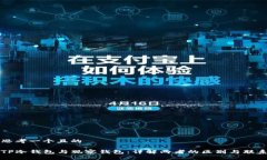 思考一个且的TP冷钱包与观