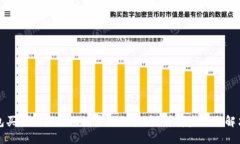 TP钱包买合约未到账记录如