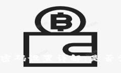 : tp钱包密码设置详解：是