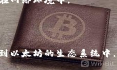 在讨论以太坊钱包官网地