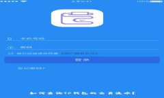 如何查询TP钱包的交易流水