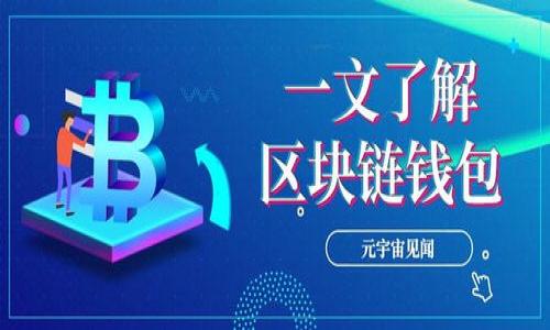 波场币TRX钱包苹果版：安全存储与交易指南/
波场币, TRX钱包, 钱包苹果版, 加密货币/guanjianci

## 内容主体大纲

### 一、什么是波场币（TRX）？
  1. 波场币的背景
  2. 波场的发展历程
  3. TRX的用途与价值

### 二、波场币的特点
  1. 高速交易
  2. 低交易成本
  3. 生态系统的建设

### 三、如何选择TRX钱包？
  1. 钱包的种类
  2. 安全性与易用性
  3. 兼容性与功能性

### 四、TRX钱包苹果版的推荐
  1. 推荐几款安全好用的TRX钱包
  2. 每款钱包的特点与优劣分析
  3. 如何下载与安装

### 五、如何使用TRX钱包进行交易？
  1. 创建与备份钱包
  2. 如何发送与接收TRX
  3. 注意事项与常见问题

### 六、波场币的未来发展趋势
  1. 市场现状分析
  2. 技术进步与生态完善
  3. 投资策略与建议

### 七、结论
  1. 波场币的价值总结
  2. 钱包使用的注意事项
  3. 对未来的展望

## 内容详细撰写

### 一、什么是波场币（TRX）？

波场币的背景
波场（TRON）是一个基于区块链技术的去中心化平台，旨在构建全球自由内容的基础设施。作为这个生态系统内的核心资产，波场币（TRX）在其中发挥着至关重要的作用。它不仅是波场平台上进行交易的媒介，也是许多数字内容创作者获取报酬的方式。

波场的发展历程
自2017年由贾斯汀·孙创立以来，波场经历了多次技术改进与市场调整。它从一个初创项目逐渐发展成为全球最大的区块链平台之一。在许多大型交易所上线后，TRX的市值飙升，吸引了众多投资者的目光。

TRX的用途与价值
TRX的主要用途包括用于支付应用内购买、支持智能合约和支付内容创作者报酬等。同时，随着波场生态系统的不断扩展，TRX的价值也在不断上升。用户不再仅仅将其视为投资资产，更是日常生活中的一种支付手段。

### 二、波场币的特点

高速交易
波场网络以其高吞吐量著称，能够每秒处理数千笔交易。这种速度使得波场币在实际应用中变得更加高效，尤其适合需要频繁交易的场景。

低交易成本
相比于传统支付方式与其他区块链平台，TRX的交易费用极其低廉，这使得用户在进行小额支付时，依然能够享受到较高的性价比。

生态系统的建设
波场不仅仅是一个单一的平台，它正在不断扩展其生态系统，涵盖游戏、社交媒体、娱乐等多个领域。用户可以通过创建和参与各种应用，进一步推动TRX的使用和价值。

### 三、如何选择TRX钱包？

钱包的种类
TRX钱包主要分为热钱包与冷钱包。热钱包连接互联网，便于交易，但相对安全性较低；冷钱包不连接互联网，更加安全，但使用时不够方便。用户可根据自身需求选择合适的钱包类型。

安全性与易用性
选择钱包时，安全性是首要考虑因素。尽量选择那些经过验证并拥有良好口碑的钱包。同时，钱包的用户界面是否友好也至关重要，易用性能够让用户省去很多麻烦。

兼容性与功能性
钱包的兼容性决定了用户是否能够在各种设备上使用，功能性则包括了交易记录、资产管理、风险控制等多项功能，用户应选择功能齐全且兼容性好的钱包。

### 四、TRX钱包苹果版的推荐

推荐几款安全好用的TRX钱包
市面上有多款TRX钱包可供选择，包括但不限于TronLink、Trust Wallet和Math Wallet等。这几款钱包在安全性、用户评价和功能性上都表现良好。

每款钱包的特点与优劣分析
TronLink是一款专为波场打造的钱包，支持多种功能，适合活跃用户；Trust Wallet是官方推荐的钱包，操作简便；Math Wallet则提供了更多的区块链资产支持，是一款多功能钱包。

如何下载与安装
用户可以在App Store中搜索相应钱包应用，下载安装后，根据提示进行注册和设置。安装过程相对简单，用户只需按照步骤进行即可。

### 五、如何使用TRX钱包进行交易？

创建与备份钱包
用户在初次使用TRX钱包时，需要创建一个新钱包。系统会生成一个助记词，用户需妥善保存，以防丢失。一旦备份成功，用户可以随时访问自己的资产。

如何发送与接收TRX
发送TRX时，用户只需输入对方的地址及发送的金额，确认无误后即可完成交易。接收TRX则只需要提供自己的地址，简单方便。

注意事项与常见问题
在使用TRX钱包交易时，用户应注意安全，避免将助记词泄露。同时，应定期更新钱包软件，防止潜在的安全风险。

### 六、波场币的未来发展趋势

市场现状分析
当前波场币的市场状况良好。随着区块链技术的普及，越来越多的用户开始关注波场生态系统，形成了良好的交易环境。

技术进步与生态完善
波场正在不断推进技术的更新与迭代，力争在智能合约和dApp的开发上有更多突破，这将进一步促进其生态系统的完善。

投资策略与建议
对于投资者来说，了解波场的动态及政策变化非常重要。制定合理的投资策略，不盲目追涨，是获得良好收益的关键。

### 七、结论

波场币的价值总结
波场币作为一个新兴的数字资产，其资源价值和应用潜力都不可小觑。无论是投资还是日常交易，TRX都展现出其独特的魅力。

钱包使用的注意事项
在使用TRX钱包时，用户应时刻关注安全性，遵循常规的数字资产管理规范，以确保个人资产的安全。

对未来的展望
波场的未来值得期待，随着技术与市场的不断演进，TRX的使用场景将更加广泛，带给用户更多的便利与选择。

## 相关问题

1. **波场币的使用场景有哪些？**
2. **如何提高TRX钱包的安全性？**
3. **波场币和其他数字货币相比有什么优势？**
4. **TRX钱包的备份与恢复流程是怎样的？**
5. **如何跟踪波场币的价格变化？**
6. **购买TRX的方法及注意事项？**

接下来，我将逐个问题进行详细介绍。