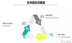 如何在TP钱包中进行跨链转