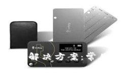 比特币钱包打不开解决方