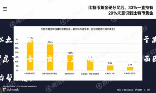 在当前的区块链环境中，TP钱包是一款多链支持的数字资产钱包。它支持多种公共链，包括以太坊、波场、EOS等。TP钱包本身并不局限于某一特定的公链，而是依托多种区块链技术，提供用户资产管理、交易以及代币交换等功能。 

TP钱包的开发旨在为用户提供一个安全、便捷的数字资产管理工具，因此它在选择公链时考虑了安全性、交易速度和用户体验等多方面因素。随着区块链技术的不断发展，TP钱包也在不断更新，持续支持新的公链及其相关Token。

如果您有兴趣了解更多关于TP钱包的信息，或是对某一特定公链有疑问，请告诉我，我会尽力帮助您。