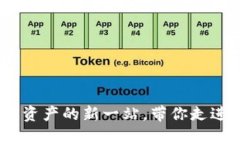 TP钱包：数字资产的新一站