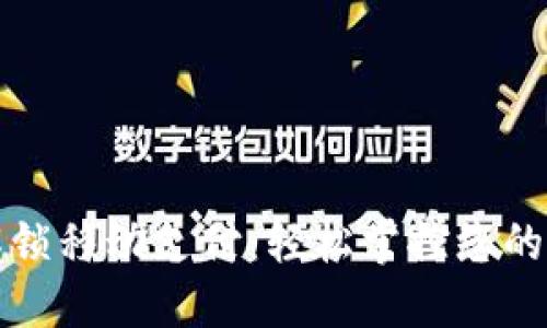 TP钱包解锁移动支付：轻松掌控您的数字生活