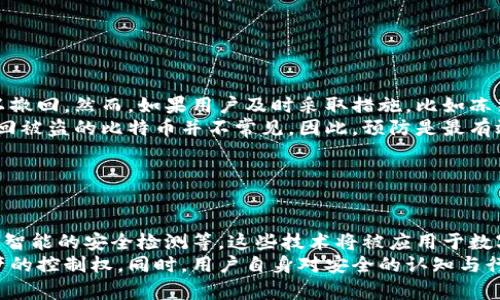 比特币钱包安全吗？如何确保你的数字资产不被盗？/
比特币, 数字钱包, 加密货币安全, 资产保护/guanjianci

## 内容主体大纲

### I. 引言
- 介绍比特币和数字钱包的基本概念。
- 引出讨论的主题：比特币存放在钱包里是否安全。

### II. 比特币钱包的种类
- 介绍热钱包和冷钱包的区别。
- 说明各种钱包的优缺点。

### III. 如何确保比特币的安全
- 提供增强比特币钱包安全性的策略。
- 使用强密码、双因素认证、钱包备份等方法。

### IV. 比特币盗窃案例分析
- 针对历史上发生的比特币盗窃事件进行分析。
- 讨论这些事件如何影响了用户对钱包安全性的看法。

### V. 常见的安全误区
- 解释一些常见安全误区。
- 如何避免这些误区并保持安全。

### VI. 未来趋势与发展
- 比特币钱包和安全技术的发展趋势。
- 未来可能出现的安全威胁。

### VII. 结论
- 总结比特币钱包的安全性及保护措施。
- 结束语：用户需保持警惕，深化对加密货币安全的理解。

---

## 内容主干

### I. 引言

比特币自2009年问世以来，已经成为了全球最具影响力的数字货币之一。作为一种去中心化的资产，比特币并不存储于传统的银行账户中，而是通过区块链技术记录在公共账本上。为了管理和存储这些比特币，用户需要使用数字钱包。
然而，许多人会问：“比特币放在钱包里就不会被盗吗？”这一问题直接关系到加密货币的安全性和用户的资产保护意识。本文将深入探讨比特币钱包的安全性，并提供一些实用的建议，帮助用户确保自己的数字资产不被盗取。

### II. 比特币钱包的种类

比特币钱包分为多种类型，主要包括热钱包和冷钱包。热钱包通常连接互联网，便于交易和使用，但因为在线连接的特点，安全性相对较低。常见的热钱包有在线钱包和手机应用钱包。

冷钱包则是指那些离线存储数字资产的钱包，比如硬件钱包和纸钱包。由于它们不与互联网直接连接，因此相对更安全。虽然冷钱包在日常使用上不如热钱包方便，但它们是较高安全性的存储方式，适合长期存放比特币。

了解各种钱包的优缺点，对于用户选择合适的比特币存储方式至关重要。选择最适合自己需求的比特币钱包，可以有效降低被盗的风险。

### III. 如何确保比特币的安全

在使用比特币钱包时，确保安全的一些基本做法包括使用强密码、启用双因素认证，并且定期对钱包进行备份。强密码应包含大小写字母、数字以及特殊符号，而不是简单的个人信息，例如生日或常用单词。

双因素认证增加了一个额外的安全层，用户在使用钱包时，除了输入密码，还需要提供从手机上获取的验证码。这么做可以有效防止黑客入侵。

最终，定期备份钱包数据至关重要。用户可以将钱包备份存储在外部硬盘或云存储服务中，以便在设备丢失或损坏的情况下，能够及时恢复比特币。

### IV. 比特币盗窃案例分析

比特币的盗窃事件屡见不鲜，许多用户因为未能采取必要的安全措施而损失惨重。一个著名的案例是Mt. Gox交易所的倒闭，这起事件导致超过850,000个比特币被盗，这对整个加密货币行业造成了巨大的冲击。

分析这些事件的共同点，可以发现，大多数被盗事件都与用户对钱包安全性的忽视、弱密码以及不合规的交易所有关。这些案例提醒用户，安全意识是保护数字资产的第一道防线。

### V. 常见的安全误区

在比特币钱包的安全性讨论中，存在许多常见的误区。例如，有些用户认为将比特币保存在交易所钱包中就足够安全，然而，由于交易所面临黑客攻击的风险，实际情况并非如此。

另一个误区是过度依赖单一的安全措施，如仅使用弱密码。为了确保安全，用户应该采取多种保护措施，并定期评估和更新安全策略。

避免这些误区需要用户加强对数字资产安全的认识，通过学习和实践不断提升自身的安全意识。

### VI. 未来趋势与发展

随着科技的不断进步，比特币钱包的安全技术也在不断发展。比如，多重签名技术（multisig）允许多个人共同控制一个钱包，增加了安全性。此外，区块链技术的不断迭代，也在为钱包的安全性提供新的方向与可能。

未来可能出现的新威胁包括针对数字资产的新型黑客攻击和社交工程攻击。一些攻击者甚至会通过钓鱼网站盗取用户信息。因此，居安思危是用户应对未来安全挑战的关键。

### VII. 结论

总的来说，比特币钱包相对安全，但用户自身的安全意识和行为是保护数字资产的最大保障。通过了解不同类型钱包的特点、加强密码管理、启用双因素认证，以及避免常见的安全误区，用户可以大幅提升自己的比特币安全性。
保持警惕，时刻关注加密市场的发展变化，是确保用户资产安全的长久之道。

---

## 相关问题

### 问题1：比特币钱包是什么？

比特币钱包是什么？
比特币钱包是一种软件程序，允许用户存储和管理比特币等加密货币。与传统银行账户不同，钱包实际上并不存放比特币本身，而是存储一个用户的私钥，这些私钥是访问比特币地址（即区块链上的钱包地址）所必须的。
比特币钱包可以分为几种类型，包括热钱包和冷钱包。热钱包可以连接互联网，适合频繁交易；而冷钱包则是离线存储，通常用于长期持有。用户在选择钱包时，应该根据自己的需求和交易频率来做出决策。
总之，理解比特币钱包的功能和种类，有助于用户选择最适合自己的虚拟资产管理工具。

### 问题2：如何选择合适的比特币钱包？

如何选择合适的比特币钱包？
选择合适的比特币钱包需要考虑多个因素。首先是安全性，冷钱包相对于热钱包更安全，但使用上可能不如热钱包方便。
其次，要考虑使用频率。如果您是合约交易者或短期投资者，热钱包将更合适，因为它们提供较快的交易速度；而如果您是长期持有者，冷钱包可能是更好的选择。
另外，用户还需要考虑使用平台或服务的声誉，比如查看它们的过往安全记录、用户评价等。在做出最终决策之前，可以根据自己的需求进行研究与比较。

### 问题3：比特币钱包是否完全安全？

比特币钱包是否完全安全？
尽管比特币钱包提供了一定的保护，但它们并不是绝对安全的。各种因素，例如用户的操作不当、黑客攻击和软件漏洞，都可能导致比特币被盗。
为了提高安全性，用户应该采取多重措施，如设置复杂密码、启用双因素认证、定期备份钱包数据。此外，用户的警惕性也很重要，要不断关注网络安全动态，避免上当受骗。
可以说，比特币钱包的安全性是相对的，而不是绝对的，因此用户需要自行承担相应的风险。

### 问题4：比特币被盗的常见方式有哪些？

比特币被盗的常见方式有哪些？
比特币被盗的常见方式包括社会工程学攻击、恶意软件、钓鱼网站、交易所被黑等。社会工程学攻击是指通过社交技巧诱骗用户泄露个人信息，而恶意软件则可以通过篡改用户设备中的应用程序获取敏感信息。
钓鱼网站则是模仿真正网站的假网站，发送邮件引导用户登录，盗取账户信息。此外，一些交易所历史上也发生过黑客攻击事件，导致用户资产被盗。因此，加强对这些风险的认识，有助于用户更好地保护自己的比特币。

### 问题5：如何恢复被盗的比特币？

如何恢复被盗的比特币？
比特币一旦被盗，恢复的可能性相对较小，因为区块链技术的去中心化特性使得一旦交易确认后就难以撤回。然而，如果用户及时采取措施，比如冻结和报告被盗交易，在某些情况下可能会增加恢复的机会。
通常用户可以将事件报告给相关的交易所和执法部门，提供交易记录和任何可能的信息。然而，成功追回被盗的比特币并不常见，因此，预防是最有效的保护措施。

### 问题6：未来数字钱包的安全性趋势是什么？

未来数字钱包的安全性趋势是什么？
随着科技的发展，数字钱包的安全性也将不断提升。未来可能会出现新的加密技术，例如量子加密、人工智能的安全检测等，这些技术将被应用于数字钱包中，提高其防御能力。
此外，新兴的去中心化技术和多重签名技术也将得到更广泛的应用，增强用户对比特币和其它加密资产的控制权。同时，用户自身对安全的认知与行为也将成为不可或缺的一部分，未来的数字钱包不仅需要技术的支持，更需要用户的积极参与与警惕。