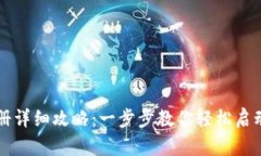 香港TP钱包注册详细攻略：