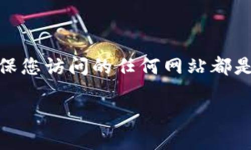 对于“TP钱包”，请注意保护您的隐私和安全，确保您访问的任何网站都是官方和安全的。以下是关于TP钱包的一些信息：

### TP钱包：安全便捷的数字资产管理工具