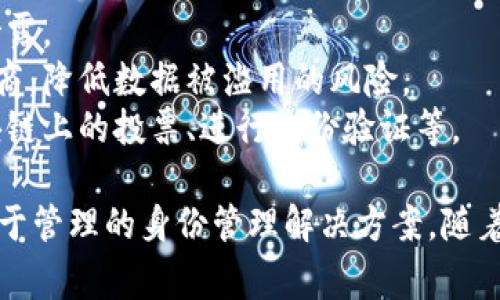 TP的身份钱包通常指的是一种数字钱包，用于管理和存储个人的身份信息和相关凭证。在区块链和加密货币领域，身份钱包可以存储用户的私钥、公钥、数字身份认证等信息，旨在提升用户在网络上的隐私和安全性。

身份钱包的主要功能包括：

1. **安全存储**：采用密码学技术，确保用户身份信息的安全存储，防止身份盗窃和数据泄露。
2. **去中心化管理**：用户可以自行掌控自己的身份数据，而不依赖于中心化的服务提供商，降低数据被滥用的风险。
3. **多用途应用**：身份钱包不仅可以存储数字货币，还可以用于共享个人数据、参加区块链上的投票、进行身份验证等。

在数字经济时代，TP身份钱包的概念日益增强，因为它能够为用户提供一个安全、灵活且易于管理的身份管理解决方案。随着去中心化技术的发展，TP身份钱包将成为大家生活中的重要工具。