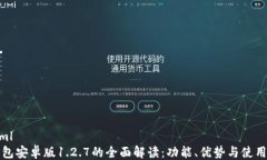 ```xmltP钱包安卓版1.2.7的全