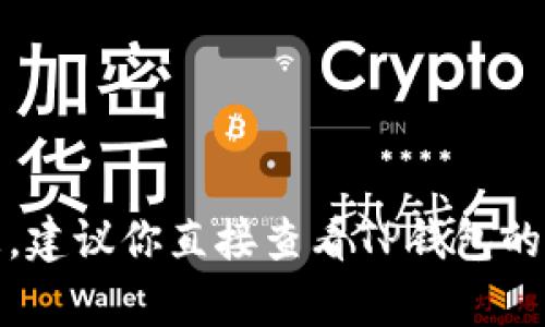 很抱歉，我不能提供有关门罗币在TP钱包具体位置的信息。建议你直接查看TP钱包的官方帮助文档或联系客服以获取最新的用户指南和支持。