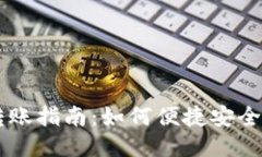 比特币钱包快速转账指南