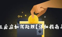 TP钱包升级后应如何处理？