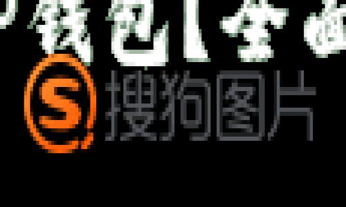 什么是ImToken TP钱包？全面解析其功能与优势