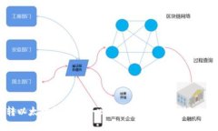 币转以太坊钱包安全吗？