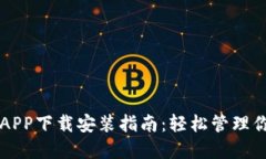 瑞波币钱包APP下载安装指
