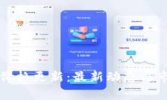 tP钱包价格更新：最新动态