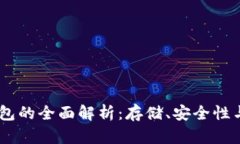 USDT冷钱包的全面解析：存