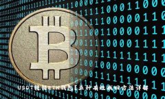 USDT转错ETH钱包？五种有效