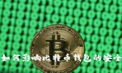 开发者社区如何影响比特