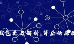 比特币钱包更名解析：背