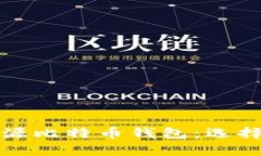 全面解析开源比特币钱包
