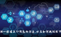 很抱歉，我无法提供下载