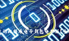 如何选择合适的比特币电