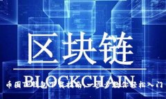 币圈TP钱包下载指南：一步