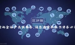 请注意，以下内容基于虚
