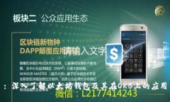 : 深入了解以太坊钱包及其