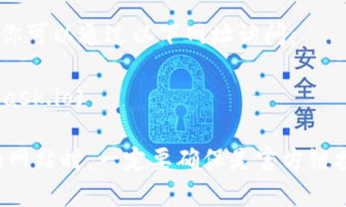 以太坊的官方钱包是“MetaMask”，你可以通过以下网址访问：

[MetaMask官网](https://metamask.io)

请注意，在访问任何钱包或交易所的网站时，一定要确保是官方链接，以防止钓鱼网站或其他安全风险。
