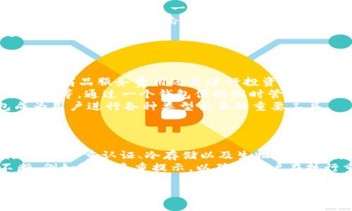 

比特币手机钱包官方下载安装苹果：安全轻松管理你的数字资产

比特币钱包, 手机钱包, 官方下载, 苹果手机/guanjianci

## 大纲

1. 引言
   - 介绍比特币和数字货币的普及
   - 手机钱包的重要性

2. 比特币手机钱包的功能
   - 存储功能
   - 交易功能
   - 安全性

3. 选择合适的比特币手机钱包
   - 官方钱包与第三方钱包的区别
   - 安全因素
   - 用户体验

4. 如何在苹果设备上下载比特币手机钱包
   - 访问官方渠道
   - 下载步骤详解
   - 检查应用权限

5. 如何使用比特币手机钱包
   - 创建新钱包
   - 充值和提现
   - 交易记录管理

6. 比特币手机钱包的安全性
   - 安全设置
   - 常见安全威胁
   - 如何保护自己的资产

7. 结论
   - 比特币钱包的重要性总结
   - 鼓励用户安全管理资产

## 内容主体

### 引言
随着数字货币的不断普及，比特币作为最早也是最重要的加密货币，其应用正在逐渐走入人们的日常生活。越来越多的人开始使用比特币进行投资、消费，甚至作为一种储值资产。在这样的背景下，手机钱包的出现为用户提供了方便的管理工具，用户无需再依赖电脑，随时随地都可以查看和管理自己的比特币资产。
比特币手机钱包不仅能让用户轻松存储和管理数字货币，还拥有快速交易和实时监控的功能，成为数字资产管理的首选。尤其是在苹果手机用户中，选择一个合适的比特币手机钱包显得尤为重要。

### 比特币手机钱包的功能
首先，比特币手机钱包的主要功能包括存储、交易和安全性管理。通过手机钱包，用户可以方便地存储比特币。这种存储方式相较于将比特币放在交易所中更加安全，因为用户对自己的私钥拥有完全的控制权。
其次，钱包的交易功能允许用户在任何时候进行比特币的发送或接收。通过手机钱包，用户可以轻松地扫描二维码或输入对方的地址进行交易。这种便利性使得比特币不仅可以作为投资工具，同时也可以用于日常消费。
最后，安全性是比特币手机钱包不可忽视的一部分。许多钱包提供了多重认证、冷存储等安全措施，以保障用户的数据和资金安全。在选择钱包时，用户应特别关注这些安全性功能。

### 选择合适的比特币手机钱包
在选择合适的比特币手机钱包时，用户需要考虑到官方钱包和第三方钱包的区别。官方钱包通常由比特币的开发团队或相关公司提供，具有更高的信任度和安全性。而第三方钱包虽然可能功能更丰富，但用户需要谨慎评估其安全性。
安全因素也是选择比特币手机钱包时的重要考虑。用户应详细查阅钱包的安全机制，如是否支持多重认证、私钥是否存储在设备上等。同时，钱包的用户体验，包括界面友好性、操作便利性等，也是影响用户选择的重要因素。

### 如何在苹果设备上下载比特币手机钱包
在苹果设备上下载比特币手机钱包的过程相对简单，用户只需要访问官方的下载渠道。例如，许多比特币官方钱包会在其官网上提供App Store的下载链接，用户只需点击该链接即可跳转至App Store。
下载步骤包括搜索应用、点击下载、输入Apple ID密码和确认权限等。用户还需在下载之前查看应用的评价和评论，以确保下载的应用被其他用户广泛认可而且是安全的。
此外，在下载应用后，用户应仔细检查应用所申请的权限，确保没有不必要的权限要求，以减少安全隐患。

### 如何使用比特币手机钱包
使用比特币手机钱包的第一步是创建钱包。通常情况下，钱包创建需要用户设定一个强密码，并安全地记录下备份助记词。助记词非常重要，用户需妥善保管以确保能够找回钱包中的资产。
然后，用户可以通过不同方式将比特币充值到钱包中，如通过交易平台转账或者购买比特币后直接发往钱包地址。提现则需要用户输入收款地址和金额，并依照系统的指引完成交易。
交易记录管理也是钱包使用中重要的一环，用户能够通过手机钱包查看自己的历史交易，清晰了解资金流动情况，做好财务管理。

### 比特币手机钱包的安全性
比特币手机钱包的安全性问题一直是用户关注的焦点。首先，用户应启用安全设置，如设置强密码，开启多重认证，以增加钱包的安全性。一旦钱包被黑客攻击，用户的资产将可能面临巨大的风险。
此外，常见的安全威胁包括网络钓鱼、恶意软件和家长控制等。用户应定期更新应用以确保这些安全隐患能及时得到处理，并避免在不安全的网络环境下进行与钱包相关的操作。
最后，用户还应了解如何保护自己的资产，不要轻易分享钱包中的信息和私钥，注意守护助记词，必要时可选择将一部分资金转移至硬件钱包进行冷存储以增加安全性。

### 结论
在数字货币的蓬勃发展时代，拥有一个可靠的比特币手机钱包显得尤为重要。通过本文的介绍，我们对比特币手机钱包的功能、下载步骤和安全性等方面进行了详细探讨，希望能为用户的选择提供一定的帮助。无论是对比特币感兴趣的新人还是资深投资者，安全管理自己的数字资产都是非常必要的。
鼓励所有用户负责任地使用手机钱包，充分了解相关安全事项，以确保自己的资产安全。选择值得信赖的钱包，为你打开比特币的大门，拥抱数字货币的未来。

## 相关问题

### 问题1：比特币手机钱包的使用是否安全？ 
比特币手机钱包的使用是否安全？
在数字货币逐渐流行的今天，安全性成为很多用户购买比特币手机钱包时的首要考虑因素。首先，用户需要理解钱包的类型，通常分为托管钱包和非托管钱包。托管钱包由交易所持有用户的私钥，理论上便于使用但也增加了被黑客攻击的风险。相比之下，非托管钱包由用户自己掌控私钥，虽然对新手用户来说上手较难，但在安全方面却能提供较高的保障。选择非托管钱包可以降低部分风险，但同时用户也需要有足够的安全意识和管理能力。
其次，多重认证和强密码设置是提高比特币手机钱包安全性的重要手段。许多钱包提供了额外的安全保护选项，例如指纹识别、面部识别和两步验证，用户可以通过这些功能提高自己比特币钱包的安全性。此外，定期备份助记词并妥善保管也是保护资产的必要措施。建议用户将助记词分开存储，避免被恶意软件攻击而导致全部资产丢失。
虽然比特币手机钱包具有一定的安全隐患，但通过合理配置和使用，用户仍然可以安全方便地管理自己的比特币资产。在日常使用中，用户应保持安全意识，避免在公共网络下进行与钱包相关的操作。通过采用科学的管理策略，比特币手机钱包能成为安全的资产管理工具。

### 问题2：如何选择最适合自己的比特币手机钱包？
如何选择最适合自己的比特币手机钱包？
选择合适的比特币手机钱包是一个关系到用户资产安全的重要决策。首先，要明确自己的使用需求。如果你只是偶尔交易比特币，那么简单易操作的钱包可能比较适合；但如果你是一个活跃的交易者或者有大额资产配置，则需要选择功能更丰富、安全性更强的专业钱包。在这一过程中，可以考虑官方钱包，因为官方钱包一般会提供最新的安全措施。
其次，用户可以观看用户评价、查阅各类专业评测，了解钱包的实际表现。许多第三方平台也会对钱包的安全性和用户体验进行评测，提供用户参考。此外，关注开发团队的背景也是选择钱包时要考虑的重要因素，专业的开发团队通常能够更好地维护和更新钱包，确保其在安全性方面满足用户需求。
再来，安全性始终是选择时的重要考量。用户应关注钱包的各类安全功能，如是否支持多重认证、私钥加密和冷存储等。综合这些因素，用户要根据自己的具体需求进行合理选择，以确保选择一个合适的比特币手机钱包。

### 问题3：如何确保比特币手机钱包中的内容安全？
如何确保比特币手机钱包中的内容安全？
确保比特币手机钱包中的内容安全主要取决于用户的安全意识和操作习惯。第一，用户应该选择正规的官方钱包下载，不要轻易点击任何陌生链接或下载未经过确认的钱包应用，因为这些应用可能是恶意软件，旨在盗取用户资金。其次，用户在创建钱包时应设置一个强进行，并定期更换密码，以防被攻击者猜测或破解。
其次，使用多重认证也可极大提高比特币手机钱包的安全性。许多钱包提供额外的安全选项，例如指纹验证和面部识别，可以有效防止非法用户访问钱包。对于在手机中保存的助记词，用户应将其保密并妥善保管，最好选择离线存储的方式，避免因手机被盗或丢失而导致助记词泄露。
最后，定期备份钱包也是确保内容安全的有效方法。用户可以通过备份帮助文件以及私钥，来确保在手机丢失或被损坏的情况下，仍能够恢复自己的资产。通过增强安全防护意识与操作，用户可以有效提高比特币手机钱包中的内容安全。

### 问题4：比特币手机钱包和硬件钱包有什么区别？
比特币手机钱包和硬件钱包有什么区别？
比特币手机钱包与硬件钱包是两种非常普遍的存储加密货币的方法，但它们之间存在一定的区别。首先，存储方式不同。比特币手机钱包通常是软件形式，存储在用户的手机或云端，随时可访问，使用方便。而硬件钱包则是一种物理设备，通过USB或蓝牙与电脑或手机连接，私钥始终存储在硬件中，无法被在线攻击，因此其安全性更高。
其次，安全性层面也存在差异。由于比特币手机钱包连接网络，可能会受到恶意软件和网络钓鱼攻击的影响，非常依赖用户的操作意识和使用习惯。而硬件钱包则相对安全，因其将私钥与外部网络隔离，能有效防止远程攻击，但相对携带和操作略显不便。
智能手机的便携性使得手机钱包能够方便用户进行日常交易，适合频繁交易者，而硬件钱包则更适合长期持有比特币的投资者，提供最大限度的安全保障。用户应根据自己的需求和使用习惯，选择最适合自己的存储方式。

### 问题5：比特币手机钱包能用于哪些交易？
比特币手机钱包能用于哪些交易？
比特币手机钱包具备多种交易功能，可以满足用户不同的需求。首先，用户可以通过钱包进行比特币的接收与发送。用户只需输入对方的比特币地址，设置好金额，即可轻松完成交易。这无论是日常消费、支付商品服务费用还是进行投资交易，钱包都能提供便捷的支持。
其次，钱包还允许用户通过交易平台进行法币与比特币的兑换，用户可以在许多支持比特币交易的网站和APP上方便买入或售出比特币。此外，部分手机钱包也支持其他加密货币的管理，比如以太坊、莱特币等，通过一个钱包便能同时管理多种数字资产，极大提高了用户体验。
比特币手机钱包还可配合各类线下和线上商家进行消费，越来越多的商家支持比特币支付，这使得用户可以直接用比特币购买商品，而无须将其兑换为法币。这些便利的使用功能使得比特币手机钱包成为用户进行各种类型交易的重要工具。

### 问题6：比特币手机钱包的未来趋势是什么？
比特币手机钱包的未来趋势是什么？
随着比特币及其他加密货币的持续流行，比特币手机钱包的未来趋势可以归纳为以下几点。首先，安全性将成为比特币钱包发展的关键。随着黑客攻击技术的不断进步，钱包开发者需要不断更新安全措施，如多重认证、冷存储以及生物特征识别等，来保障用户资金的安全。
其次，用户体验也将不断提升。现今的比特币钱包正逐渐朝着更友好的方向发展，用户界面更加简洁、操作更加便捷，让即使是新手用户也能迅速上手。在防范用户操作失误方面，钱包开发者也在进行不断，例如设置多重提示，以确保用户在执行重要操作时考虑周全。
还有，跨平台支持可能成为未来的发展方向。随着越来越多的移动设备和操作系统的诞生，钱包提供者将需要适应多种设备，使用户无论在手机、平板或PC上均可方便操作和管理比特币。
综上所述，比特币手机钱包未来的发展仍然是充满挑战的，但在大环境的推动下，用户的安全与体验将不断得到重视与改善，这将有助于推动比特币的广泛应用与普及。

以上为《比特币手机钱包官方下载安装苹果》主题的完整内容及问题分析。希望对您有所帮助。