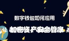 U钱包还能用吗？全面解析