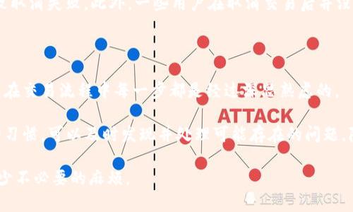 以下是针对“ipay钱包取消交易”主题构建的、关键词、内容大纲以及相关问题。

如何取消ipay钱包交易？详解ipay钱包退款流程

ipay钱包, 取消交易, 退款流程, 在线支付/guanjianci

## 内容主体大纲

1. **什么是ipay钱包？**
   - 定义和功能
   - 使用场景和普及度

2. **ipay钱包中的交易类型**
   - 消费交易
   - 转账交易
   - 充值交易

3. **为什么需要取消ipay钱包交易？**
   - 误操作
   - 订单取消
   - 交易失败

4. **ipay钱包交易取消的步骤**
   - 步骤一：打开ipay钱包应用
   - 步骤二：找到需要取消的交易
   - 步骤三：执行取消操作
   - 步骤四：确认和反馈

5. **ipay钱包退款流程详解**
   - 退款的条件
   - 退款申请的步骤
   - 退款处理时间

6. **避免ipay钱包交易取消的建议**
   - 确认交易信息
   - 设置交易提醒
   - 定期检查交易记录

7. **总结与展望**
   - 未来在线支付的发展趋势
   - ipay钱包的潜在改进方向

## 相关问题

### 1. ipay钱包的使用场景有哪些？ 
ipay钱包的使用场景有哪些？
ipay钱包作为一种便捷的支付工具，广泛应用于各种日常消费场景。它可以用于商超购物、网购、生活缴费、转账、线上预约等。在现代社会中，随着越来越多的商家接受不接触支付方式，ipay钱包的使用频率逐渐提高，消费者可以轻松、安全地完成各种支付操作。

尤其是在电商平台上，使用ipay钱包进行支付不仅方便快捷，还有一定的优惠活动。买家在完成交易后，可以直接通过钱包进行付款，无需输入银行信息，大大提高了交易的成功率。此外，在O2O服务中，消费者可以通过ipay钱包进行线下消费，享受生活中的便利。

总之，ipay钱包为用户提供了一种高效、安全的支付方式，适用于多种消费场景，提升了人们的生活便利性。

### 2. 如何正确操作ipay钱包中的交易取消？ 
如何正确操作ipay钱包中的交易取消？
操作ipay钱包中的交易取消其实并不复杂，但需要按照正确的步骤进行，以确保交易能够顺利撤回。首先，用户需要打开ipay钱包的应用，进入到“我的交易”或“交易记录”页面。在这个页面中，用户可以查看到自己最近的所有交易记录。

如果需要取消某笔交易，可以通过点击对应的交易记录，找到“取消交易”或“申请退款”按钮。系统会引导您完成后续步骤，通常需要确认取消的理由。完成这些步骤后，用户会收到系统发送的通知，告知交易取消是否成功，同时也会有进一步的指导，例如退款等待时间等。

务必要仔细阅读每一步的提示信息，这样可以确保交易的顺利取消，避免不必要的麻烦。

### 3. 取消交易后退款需要多长时间？ 
取消交易后退款需要多长时间？
一旦用户成功取消ipay钱包中的交易，退款的时间长短主要取决于多个因素，包括银行处理时间、商家的退款速率以及ipay钱包的内部处理流程。一般情况下，在用户申请退款后的1-5个工作日内，退款会被处理并返还至用户的原支付账户。

但是，若退款未能如期到账，用户可以联系ipay钱包的客服部门进行查询，并提供相应的交易信息，以便客服人员快速定位问题。如果因货物未能及时返回导致退款延迟，用户应及时与商家协商解决。

### 4. 在哪些情况下不能取消ipay钱包的交易？ 
在哪些情况下不能取消ipay钱包的交易？
尽管ipay钱包的取消交易功能为用户提供了很多便利，但在一些特定情况下可能会无法取消交易。比如说，当用户已经完成购买且商家已发货时，系统通常会限制用户的交易取消请求。这是因为一旦货物发出，便无法再进行退款操作。而对于涉及到的部分特定服务，如已完成的订票或者约定的线下服务，用户也将会面临相似的问题。

用户在交易前应仔细确认订单信息和服务条款，避免进入无法取消的尴尬境地。通常，客服人员也会提供一定的帮助，但能否成功取消交易，还是依赖于服务条款的规定。

### 5. 取消交易的常见误区有哪些？ 
取消交易的常见误区有哪些？
用户在使用ipay钱包的过程中，可能会对交易取消有一些误区。首先，许多人认为一旦完成支付就无法再进行取消，这其实是错误的。实际上，只要在要求限制的期限内，用户完全有权选择取消交易。

其次，还有人误以为，只需在交易记录中点击“取消”就能完成操作，然而，有时候可能需要补充一些信息，如取消原因等，用户未按要求操作会导致取消失败。此外，一些用户在取消交易后并没有及时跟进退款进度，导致退款延误。务必在成功取消后，保持注意以确保资金的及时到位。

### 6. 如何避免ipay钱包交易取消带来的损失？ 
如何避免ipay钱包交易取消带来的损失？
为了避免ipay钱包交易取消带来的经济损失，用户在进行支付前，应仔细核对交易信息，确保所有信息准确无误。交易进行前可以设置提醒，确保在交易流程中每一步都是经过深思熟虑的。

此外，用户还可以考虑使用ipay钱包的多种安全功能，如设置支付验证、交易通知等，以保障自身的资金安全。定期检查交易记录也是一个良好的习惯，可以及时发现并处理可能存在的问题，降低由于错误操作导致的交易取消情况。

在这一框架中，我们有详细分析了ipay钱包的各个方面，以及交易取消过程中的注意事项和常见误区，有助于用户更好地利用这一支付工具，减少不必要的麻烦。