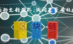   如何安全地将TP钱包资金