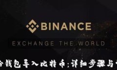 如何通过身份钱包导入比