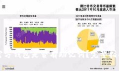 狗狗币官方钱包是否有助