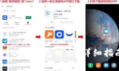 如何安全地将USDT从硬钱包