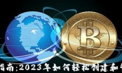 比特币钱包注册指南：2