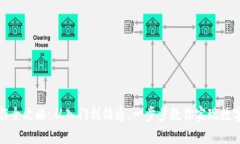 tP钱包操作全攻略：从入门