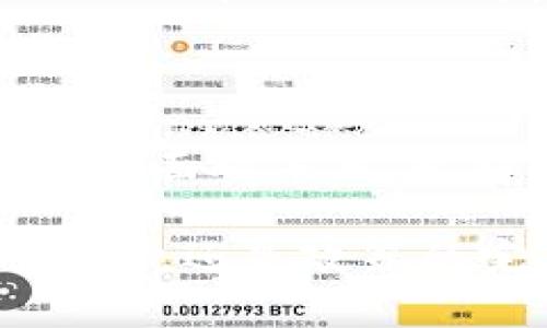   比特币钱包：如何查询和保护隐私？ / 

 guanjianci 比特币钱包, 查询对方, 隐私保护, 比特币交易 /guanjianci 

### 内容主体大纲

1. 引言
   - 比特币的基本概念
   - 比特币钱包的功能与重要性

2. 比特币的去中心化特性
   - 去中心化的定义
   - 与传统金融体系的比较
   - 去中心化对隐私的影响

3. 如何查询比特币交易
   - 区块链浏览器的使用
   - 查询特定地址与交易记录的步骤
   - 实际例子演示

4. 比特币钱包的类型
   - 热钱包与冷钱包的区别
   - 不同钱包的特点与使用场景

5. 比特币交易的隐私性
   - 交易记录的公开性
   - 隐私币与比特币的对比
   - 如何保护交易隐私

6. 相关问题的深入探讨
   - 比特币钱包是否完全匿名？
   - 如何保证钱包的安全性？
   - 比特币交易的法律风险与合规性
   - 未来比特币交易的隐私技术发展
   - 非法活动与比特币的关系
   - 比特币的未来：隐私与透明的平衡

7. 结论
   - 理解比特币与隐私之间的关系
   - 对未来的展望

---

### 内容部分

#### 引言

比特币是近年来最受欢迎的数字货币之一，它的出现引发了金融领域的变革。作为一种去中心化的货币，比特币的每一笔交易都记录在公开的区块链上，使得其具有透明性。然而，这种透明性也引发了关于隐私保护的广泛讨论。因此，许多人在使用比特币钱包时会关注如何查询对方的信息以及如何保护自己的隐私。

比特币钱包是存储、接收和发送比特币的工具。了解钱包的功能、如何查询交易以及如何保护隐私，对于比特币用户来说是极为重要的。

#### 比特币的去中心化特性

去中心化的定义
去中心化是指没有中央控制或管理机构的系统。在比特币网络中，每一笔交易都通过去中心化的节点进行验证，没有单一实体可以掌控整个系统。这使得比特币既安全又难以被伪造。

与传统金融体系的比较
在传统金融体系中，用户的交易信息通常由银行和金融机构掌控，这些机构具有检测和阻止可疑交易的能力。然而，在比特币网络中，所有交易都向公众开放，任何人都可以查看交易的详细信息，这就提出了隐私保护的新挑战。

去中心化对隐私的影响
尽管比特币提供了一定程度的隐私保护，但它并不是绝对匿名的。交易的每一个细节都可以在区块链上找到，这意味着用户的身份信息可能会被关联。同时，随着分析技术的发展，区块链数据可以被解析，从而追踪合法和非法交易，进一步威胁用户的隐私。

#### 如何查询比特币交易

区块链浏览器的使用
区块链浏览器是可以用来查询比特币交易记录的工具。用户只需输入比特币地址或交易ID，即可获取相关交易的所有记录。最常见的区块链浏览器包括Blockchain.com、Blockchair、Blockcypher等。

查询特定地址与交易记录的步骤
在区块链浏览器中查询交易记录的步骤十分简单。首先，访问任意一个区块链浏览器网站。接着，在搜索框中输入待查询的比特币地址或交易ID，点击搜索后，系统会显示出与该地址相关的交易列表，包括交易时间、金额、确认状态等详细信息。

实际例子演示
以Blockchain.com为例，用户在输入比特币地址后，可以看到该地址的余额和历史交易记录。这些信息包括接收和发送的每一笔比特币，详细到交易的时间、金额和txid（交易ID）等，使得用户能够全面了解自己的交易状态。

#### 比特币钱包的类型

热钱包与冷钱包的区别
比特币钱包主要分为热钱包与冷钱包。热钱包常常在线，方便用户进行快速交易，但其安全性相对较低；而冷钱包则为存储离线钱包，能有效防止黑客入侵，更加安全，但使用不便。

不同钱包的特点与使用场景
热钱包适用于频繁交易的用户，如交易所钱包和移动钱包；而冷钱包适合长期存储，如硬件钱包和纸钱包。用户需要根据自己的需求选择合适的钱包类型，以达到安全与便利的最佳平衡。

#### 比特币交易的隐私性

交易记录的公开性
比特币的交易记录是透明的，任何人都可以在区块链上查看。虽然比特币地址本身不直接关联到个人身份，但如果用户的地址与其身份信息相连接，交易活动就可能被追踪。

隐私币与比特币的对比
为了保护用户隐私，市场上出现了诸如门罗币（Monero）、达世币（Dash）等隐私币。这些币种设计有更强的隐私功能，使得交易难以被追踪，用户的资产更难以被揭示。

如何保护交易隐私
用户可以采取一些措施来保护自己的隐私，例如定期更换比特币地址、使用混币服务、搭配隐私币使用等。此外，使用VPN隐藏网络流量、确保钱包软件更新，也是有效的安全策略。

#### 相关问题的深入探讨

##### 1. 比特币钱包是否完全匿名？

比特币钱包的匿名性分析
人们常常误以为比特币是完全匿名的，其实并不完全如此。比特币的交易记录是公开的，任何人都可以通过区块链查询到交易历史。

比特币地址本身并不直接包含个人身份信息，但一旦用户的某个地址被党建或分享，就会存在被追踪的风险。此外，许多交易所和第三方服务需要用户提供身份认证，因此在这些平台上的交易记录与用户身份是关联的。

与此同时，先进的区块链分析技术也能够通过模式识别、网络分析等方式，跟踪特定比特币地址的交易活动。这使得对用户的身份进行反向推导变得越来越容易，尤其是在与其它数据结合时，这种风险更是显著。因此，总的来说，比特币钱包提供了一定程度的匿名性，但并不是绝对的。

##### 2. 如何保证钱包的安全性？

保障比特币钱包安全性的关键措施
安全性是使用比特币钱包时最重要的方面之一。用户可以采取多种措施来确保钱包的安全性。首先，选择拥有良好声誉的钱包服务提供商，确保其软件没有安全漏洞。

其次，用户应当启用双重认证（2FA）功能，以增加账户的安全性。使用强密码同样是保障钱包安全的基础。此外，将大部分资金存储在冷钱包中，也是一种有效的防护措施，因为这可以降低黑客攻击的风险。

定期备份钱包信息，特别是私钥和助记词，也是防止资产丢失的重要环节。用户应保持这些备份的安全，避免将其存储在不安全的地方。此外，定期更新钱包软件，以防止安全漏洞带来的风险，也是至关重要的。总之，严格遵循安全使用指南，能够有效降低潜在风险。

##### 3. 比特币交易的法律风险与合规性

比特币交易的法律环境
随着比特币和其他加密货币的普及，各国对其法律法规也逐渐进行调整。一些国家对比特币交易持积极态度，如美国和德国，认为其是一种资产；而另一些国家则持审慎甚至是禁止的态度，担心加密货币可能助长非法活动。

比特币交易涉及的法律风险主要包括洗钱、避税、投资欺诈以及未成年人保护等。许多国家已要求交易所遵循反洗钱（AML）和了解客户（KYC）等合规要求，这就意味着交易所需要收集客户的身份信息，从而减少匿名交易的风险。

因此，用户在进行比特币交易时，应熟悉所在国家或地区的相关法规，以免因违规而面临法律风险。此外，应选择合规的交易所进行交易。此外，掌握比特币交易的合规性信息，有助于降低可能带来的法律风险。

##### 4. 未来比特币交易的隐私技术发展

比特币隐私技术的演变与发展趋势
随着技术的不断进步，比特币及其周边隐私保护技术也将不断演化。从最初的比特币到后来的隐私币如门罗币、Zcash等，隐私技术已经变得多样化。而比特币本身也在逐渐引入更高级的隐私保护机制，如闪电网络（Lightning Network）等。

闪电网络的出现，使得用户能够以离线方式进行比特币交易，从而避免在主链上留下交易记录。这一技术的普及，将降低交易被追踪的可能性。此外，诸如CoinJoin（混合交易）等协议也正在不断完善，以提升交易的隐私性。

随着技术的不断进步，未来可能会出现更为高效的隐私保护方法，如量子加密技术或更为先进的零知识证明等。虽然比特币的透明性是其一大特征，但在未来，如何在透明与隐私之间实现更好的平衡，将是技术研究和商业应用的重要方向。

##### 5. 非法活动与比特币的关系

比特币与非法活动的争议
比特币的发展与使用过程中，常常与非法活动联系在一起，如毒品交易、洗钱等。这在一定程度上是由于比特币的匿名性特征，令一些人可以避开传统金融体系的监管。

然而，许多研究表明，比特币在整个非法交易中的占比远低于现金。虽然比特币的匿名性可能被误用，但其公开的特性也使得交易更易于追踪。通过区块链分析技术，执法机构能够监控和追踪比特币交易，有效地打击非法活动。

因此，将比特币直接与非法活动划上等号并不准确。许多合法的企业和用户也在使用比特币进行交易，反映出比特币这一新兴资产类别的多元化。此外，随着监管的进一步完善，比特币的合法应用空间也在不断扩大。

##### 6. 比特币的未来：隐私与透明的平衡

比特币未来发展方向的讨论
比特币未来的发展在于如何更好地平衡隐私与透明。虽然透明性是比特币的一大优势，但在某些场景下，用户同样需要保护他们的隐私，这也成为了比特币发展中的重要命题。

随着隐私保护技术的不断进步，未来可能有更多的方式来增强比特币的隐私性。例如，引入更多的隐私保护组件，现有技术提高用户隐私保护的有效性。此外，定制化的隐私解决方案也可能出现，以满足特定用户的需求。

与此同时，随着全球各地对加密货币监管日益严格，如何在遵守法律法规的同时，保障用户的隐私，也成为了金融科技行业亟待解决的难题。因此，未来比特币的运用与发展，将是在保护隐私和确保透明之间找到一个适当的平衡点。

#### 结论

比特币作为一种创新的数字资产，给我们带来了许多机遇和挑战。在了解比特币钱包的功能与查询对方信息的同时，我们也应当加强对隐私保护的重视。面对未来，比特币如何实现隐私和透明的良性互动，将在很大程度上影响其可持续发展。

在使用比特币时，用户应保持警惕，及时了解相关法律政策，善用隐私保护技术，以保护自身权益。对未来的比特币生态，我们充满期待，不论是科技的进步，还是政策的完善，相信都将为所有用户带来更好的体验。