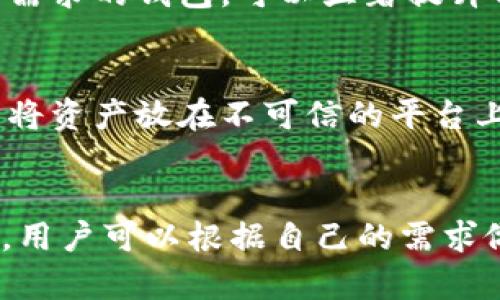   比特币钱包服务器解析：选择最安全可靠的钱包方式 / 
 guanjianci 比特币钱包, 比特币安全, 服务器类型, 钱包选择 /guanjianci 

## 内容主体大纲

1. 比特币钱包的基本概述
   - 比特币钱包的定义
   - 钱包的作用及重要性
   - 钱包的类型

2. 比特币钱包的服务器概念
   - 什么是比特币钱包服务器
   - 服务器对钱包的影响

3. 不同类型比特币钱包所使用的服务器
   - 热钱包与冷钱包
   - 自托管与第三方托管
   - 各种钱包类型的安全性分析

4. 如何选择合适的比特币钱包
   - 安全性考虑
   - 用户友好的界面
   - 交易速度及费用

5. 比特币钱包的安全措施
   - 如何保护私钥
   - 防范网络攻击的方法
   - 钱包备份的重要性

6. 使用比特币钱包的常见问题解答
   - 比特币钱包无法接收资金的原因
   - 交易延迟的常见原因
   - 选择钱包时的注意事项
   - 平台是否正规的重要性

## 详细内容

### 1. 比特币钱包的基本概述

比特币钱包的定义
比特币钱包是一种软件程序，允许用户存储和管理比特币及其他加密货币。钱包本质上是存储“公钥”和“私钥”的地方，公钥相当于账号，私钥则是进行交易的密码。只有拥有私钥的人才能够 control 存储在相应地址的比特币。

钱包的作用及重要性
比特币钱包的主要作用在于提供安全的环境来存储比特币。它不仅仅是一个储物箱，还是一个用于管理、发送、接收比特币的工具。对用户而言，拥有一个安全、可靠的钱包至关重要，尤其是在当前频繁出现网络犯罪的背景下。

钱包的类型
一般而言，比特币钱包可以分为三大类：热钱包、冷钱包和硬件钱包。热钱包通常是在线钱包，允许快速和方便地进行交易，但其安全性相对较低；冷钱包则是离线存储，比特币时相对安全；硬件钱包是专门设计来高度安全存储比特币的设备。

### 2. 比特币钱包的服务器概念

什么是比特币钱包服务器
比特币钱包服务器是指为比特币钱包提供交易、数据存储和管理的服务器。不同类型的钱包有可能使用不同的服务器架构，这在很大程度上影响钱包的安全性和功能。

服务器对钱包的影响
钱包的安全性和稳定性在很大程度上依赖服务器的架构和位置。使用集中式的服务器可能会带来一些风险，比如服务器被攻击或出现故障，而去中心化的方式则能提升安全和透明度，让用户的信息和资产更加安全。

### 3. 不同类型比特币钱包所使用的服务器

热钱包与冷钱包
热钱包通常直接连接到互联网，并依赖于第三方服务进行管理。因此，它们更容易受到黑客的攻击，但它们的优点是交易速度快，方便用户随时随地进行比特币的交易。冷钱包则是脱离网络的，有助于降低被攻击的风险，但使用起来稍显不便。

自托管与第三方托管
自托管的钱包让用户完全控制自己的私钥，而第三方托管则意味着用户必须信任一个外部服务来管理他们的私钥。自托管在安全性方面更具优势，但也要求用户具备一定的技术能力。

各种钱包类型的安全性分析
不同钱包类型的安全性差异很大。通常建议用户将长期持有的比特币存放在冷钱包中，而日常交易所需的少量比特币可以保存在热钱包中。此外，硬件钱包由于其专用性和物理防护，更加适合长期投资者。

### 4. 如何选择合适的比特币钱包

安全性考虑
选择一个比特币钱包时，安全性是首要考虑因素。要检查钱包的加密技术、私钥管理方式以及是否提供备份和恢复选项。此外，用户还应考虑使用双重验证等附加安全措施。

用户友好的界面
尽管安全性至关重要，但用户友好的界面同样重要。一个易于使用的钱包可以大大减少用户在交易过程中的错误。因此，在选择时，用户应选择界面直观，便于操作的钱包。

交易速度及费用
交易速度和费用也是选择比特币钱包时需要考虑的因素。在不同的交易网络上，费用会有所不同，用户应根据自己的需求选择适合他们的钱包。

### 5. 比特币钱包的安全措施

如何保护私钥
保护私钥是保障比特币安全的关键措施之一。用户应当采取一定的安全措施，如使用冷钱包、将私钥存储在离线设备上，以及定期更换私钥。同时，使用强密码和双重认证也是保护私钥的重要措施。

防范网络攻击的方法
用户可以通过选择信誉良好的钱包服务提供商、定期更新安全软件和操作系统，以及时刻关注网络安全动态来增强防范网络攻击的能力。此外，一些钱包还提供防攻击功能，可以自动识别潜在风险。

钱包备份的重要性
定期备份钱包数据是保护用户资产的重要措施。一旦设备丢失或损坏，用户可以通过备份文件找回比特币。在进行备份时，务必保存好备份文件，并确保它不在网络上暴露。

### 6. 使用比特币钱包的常见问题解答

比特币钱包无法接收资金的原因
如果一个比特币钱包无法接收资金，可能有几个原因，包括钱包地址错误、交易未经过认可的区块链确认、网络延迟等。用户应确保提供正确的钱包地址，并检查交易状态，确保它已经完成确认。同时，交易的拥堵情况也可能导致延误。

交易延迟的常见原因
交易延迟通常与区块链网络的拥堵有关。因比特币的交易量激增，网络可能会变得拥堵，导致确认时间延长。此外，选择较低的交易费用也可能导致交易在网络上优先级降低，进而发生延迟。

选择钱包时的注意事项
在选择比特币钱包时，用户应重点关注钱包的安全性、信誉、费用、用户评价等多个因素。选择一个适合自己需求的钱包，可以显著提升用户体验并降低风险。

平台是否正规的重要性
确保所使用平台是否正规的风险至关重要。用户在选择钱包时，应调查其背景、注册信息、用户投诉等，避免将资产放在不可信的平台上。选择声誉良好的钱包提供商，可以大大降低风险。

## 总结
综上所述，选择一个合适的比特币钱包是保护用户资产的基础。在了解比特币钱包的类型和服务器概念后，用户可以根据自己的需求做出更为合理的选择，并在使用过程中增强安全意识，从而有效防范潜在的风险。