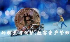 以太坊钱包的特点与优势