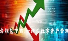TP官方钱包下载：一站式数