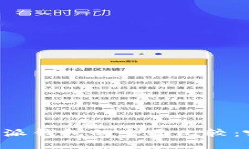 币安钱包与比特派钱包的全面比较：哪一个更适合您？
