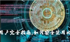 : Win10用户完全指南：如何